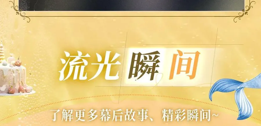 特典预热：8月14日 人鱼陷落 爱意倾灌 血肉疯涨13