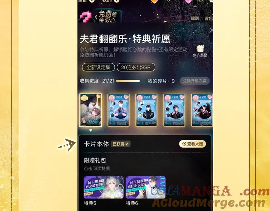 特典祈愿：人鱼陷落 爱意倾灌 血肉疯涨24