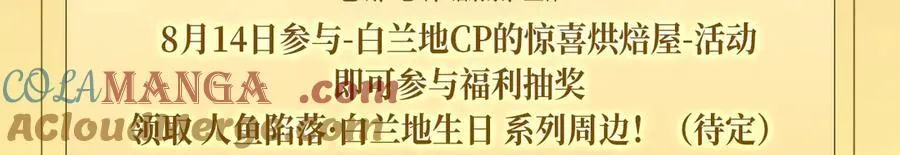 特典预热：8月14日 人鱼陷落 爱意倾灌 血肉疯涨16