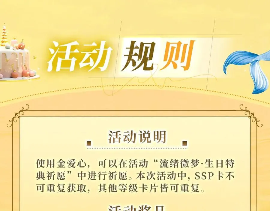 特典祈愿：人鱼陷落 爱意倾灌 血肉疯涨21