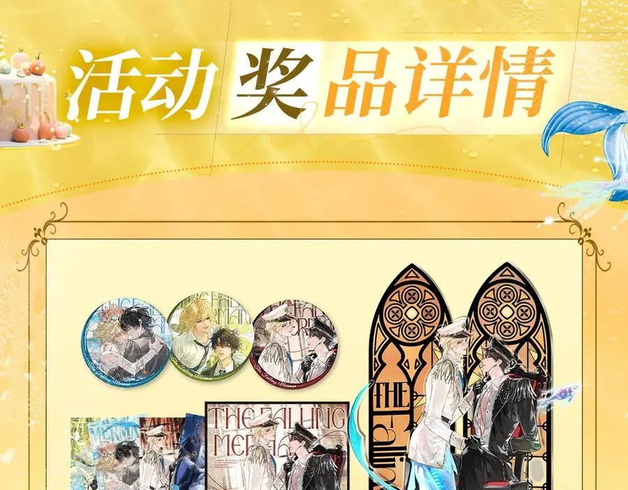 特典祈愿：人鱼陷落 爱意倾灌 血肉疯涨15