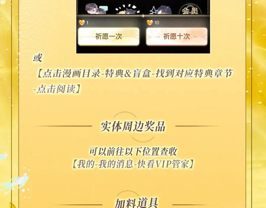 特典祈愿：人鱼陷落 爱意倾灌 血肉疯涨25