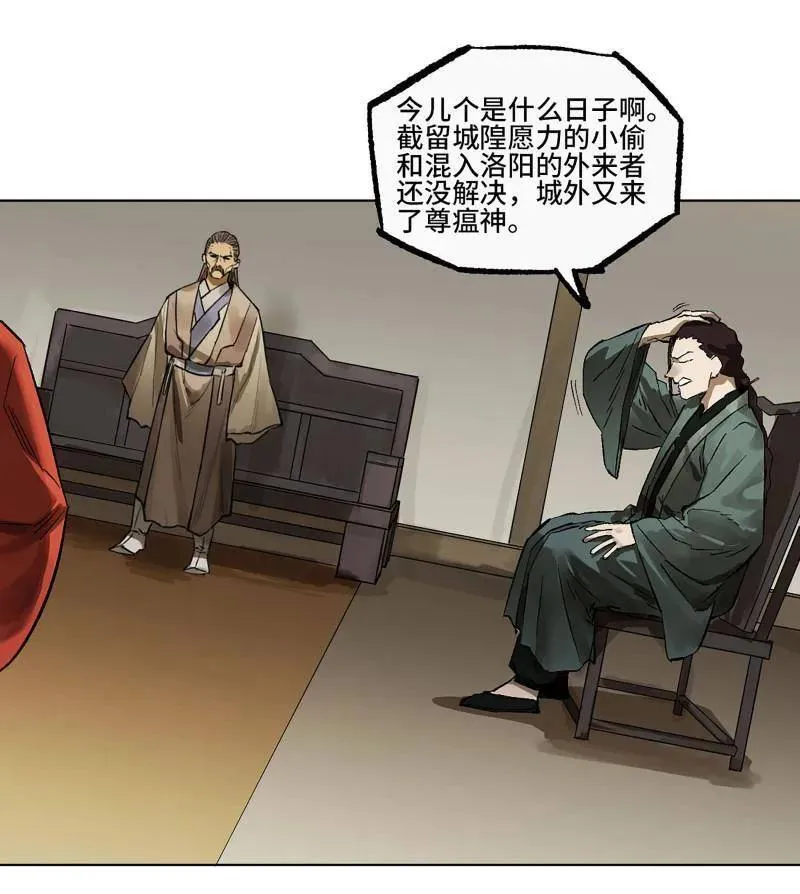 第426话 第三卷 110 误会与觉悟23