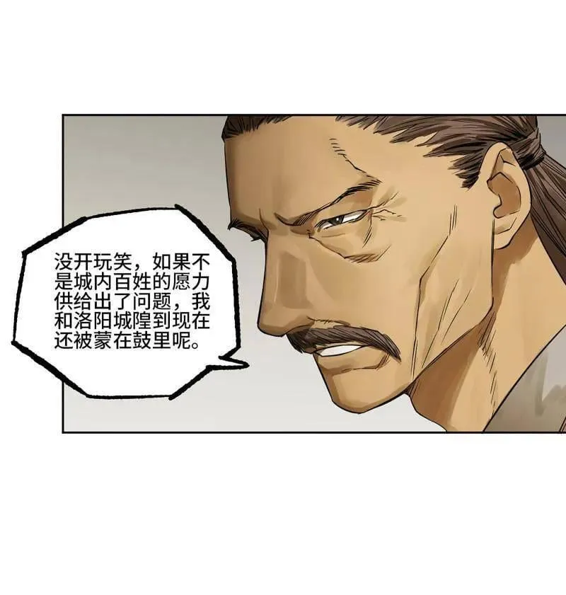 第423话 第三卷 107 洛阳一聚 上28