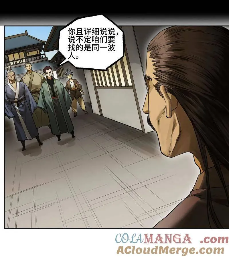 第423话 第三卷 107 洛阳一聚 上21