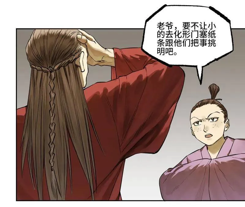 第424话 第三卷 108 洛阳一聚 中11