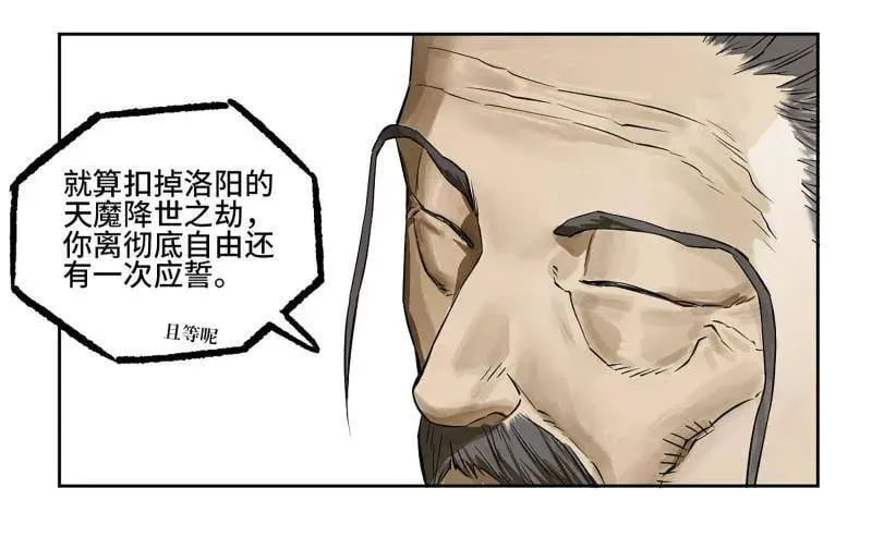 第424话 第三卷 108 洛阳一聚 中32