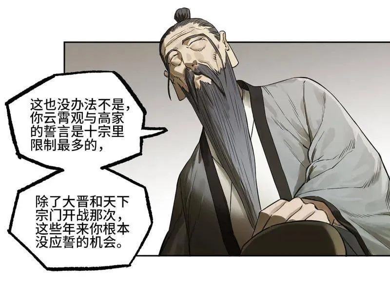 第424话 第三卷 108 洛阳一聚 中31