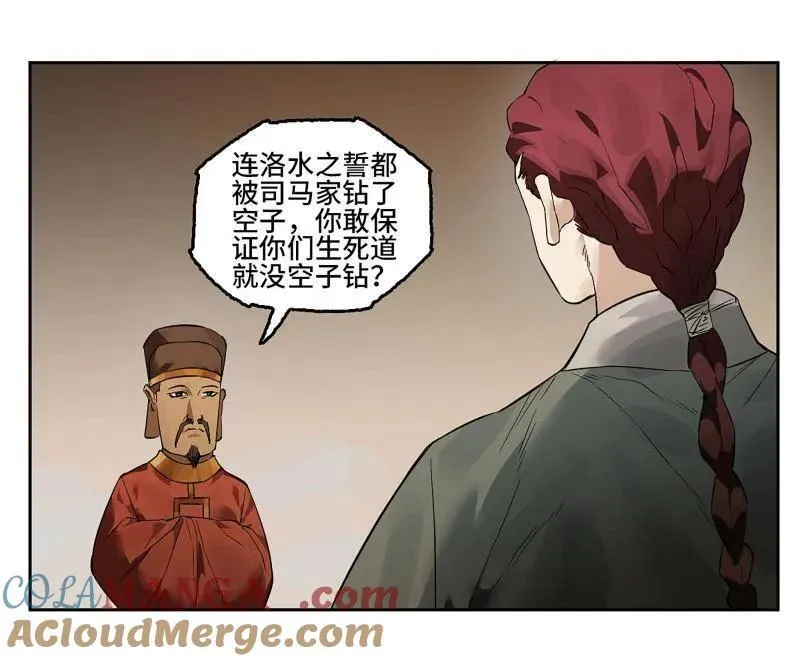 第425话 第三卷 109 洛阳一聚 下57