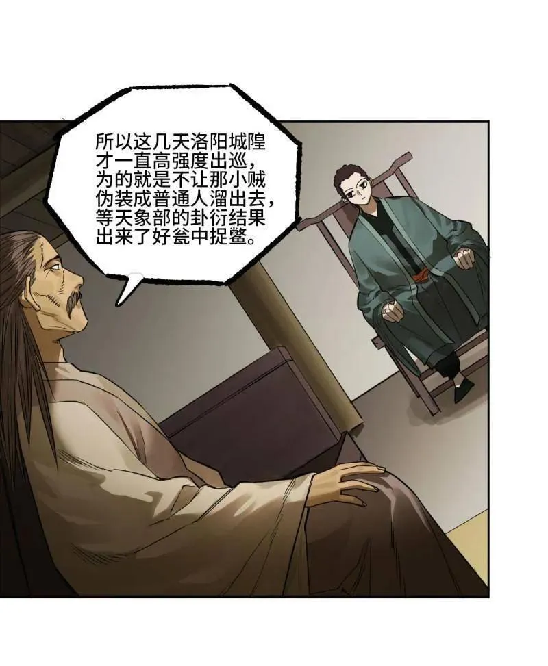 第423话 第三卷 107 洛阳一聚 上35