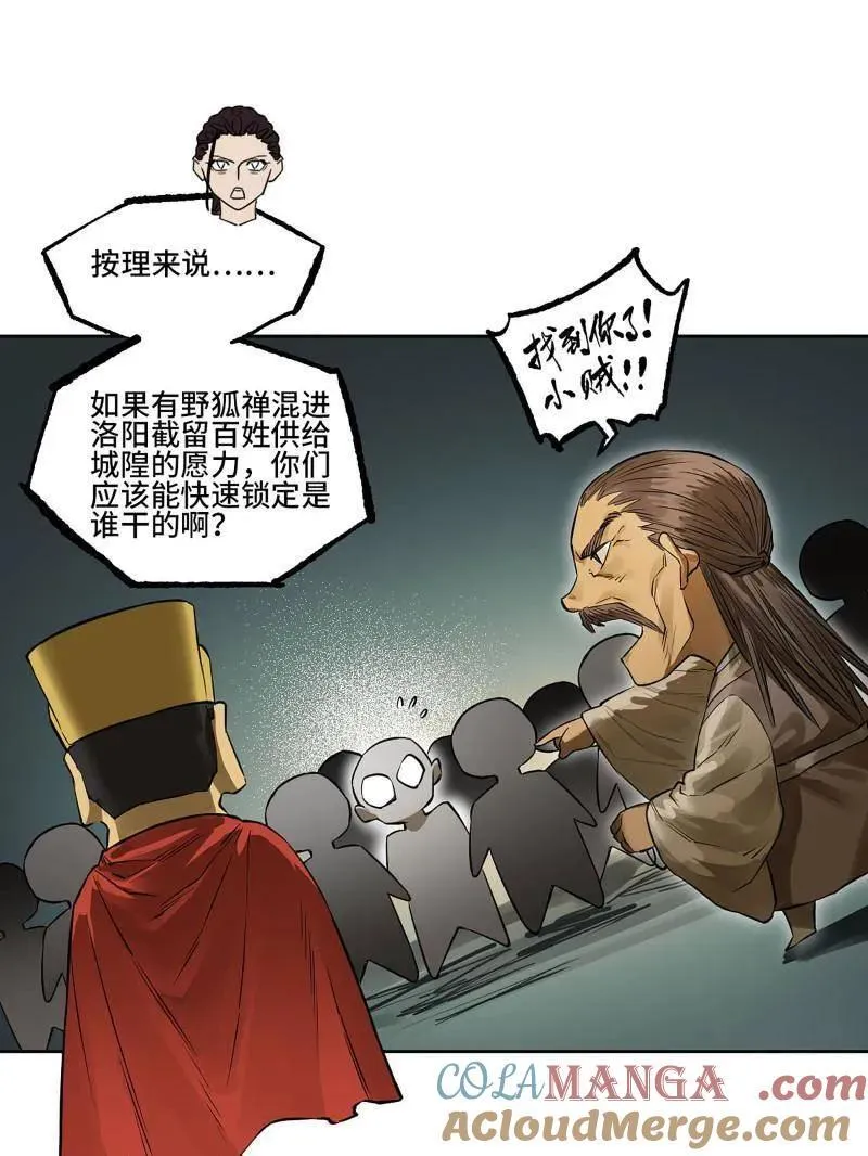 第423话 第三卷 107 洛阳一聚 上30