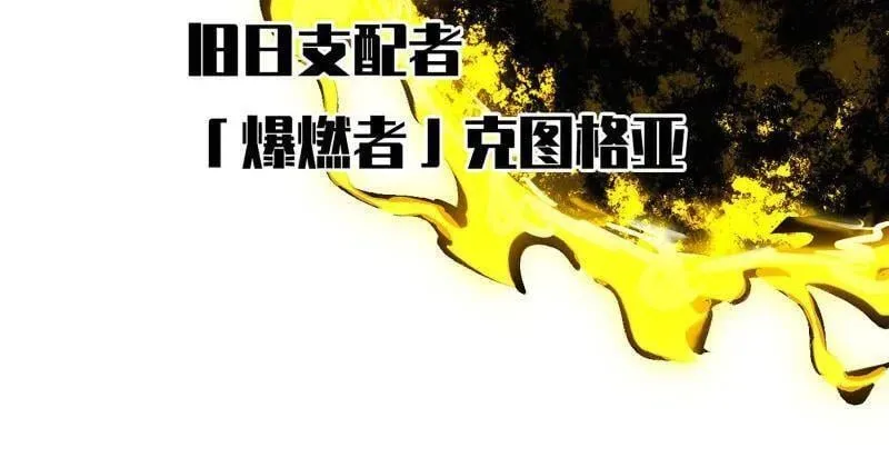 第421话 第三卷 105 引子 下74