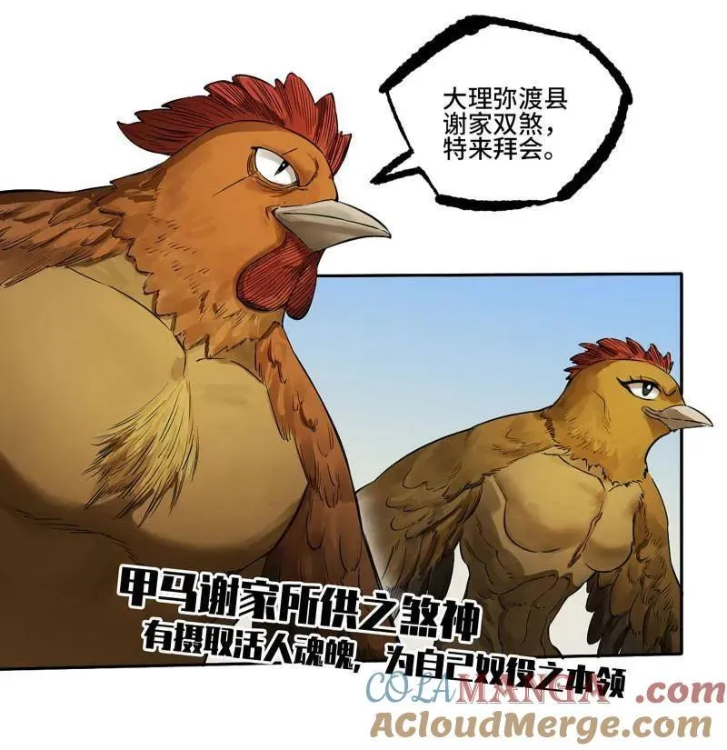 第425话 第三卷 109 洛阳一聚 下45
