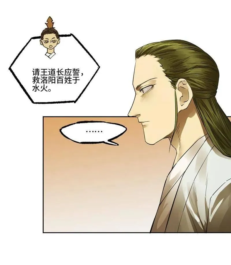 第422话 第三卷 106 应誓20