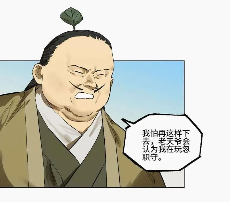 第426话 第三卷 110 误会与觉悟7