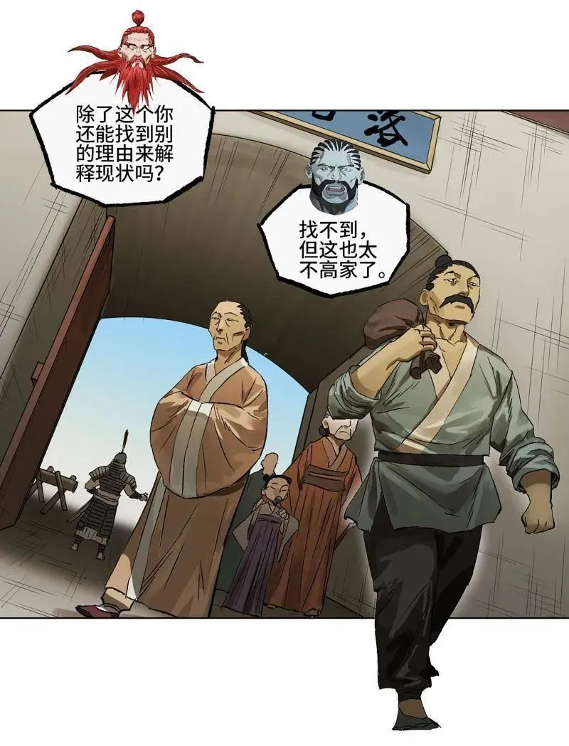 第426话 第三卷 110 误会与觉悟20