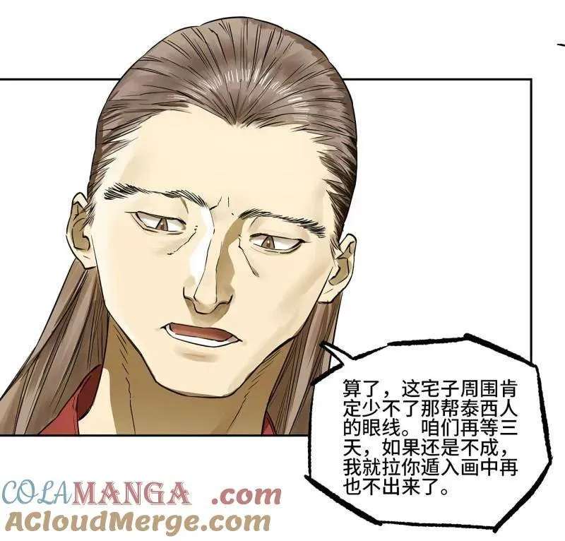 第424话 第三卷 108 洛阳一聚 中12