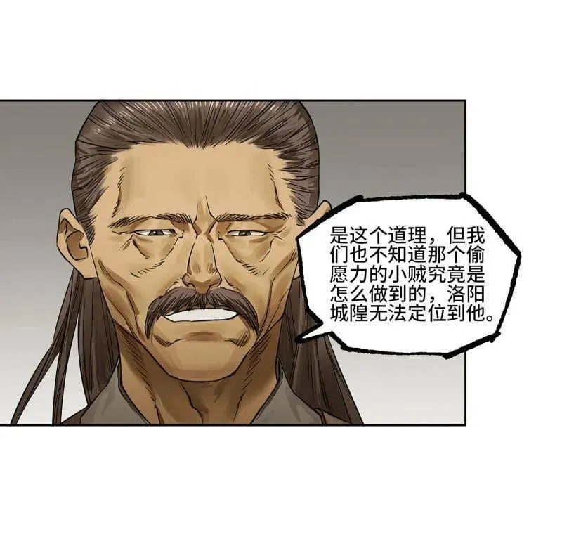 第423话 第三卷 107 洛阳一聚 上32