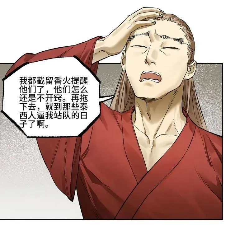 第424话 第三卷 108 洛阳一聚 中10