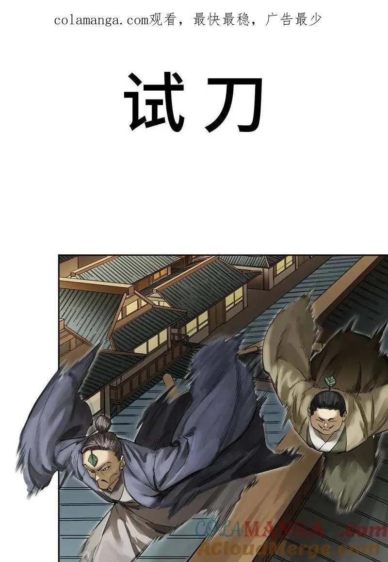 第429话 第三卷 113 试刀0