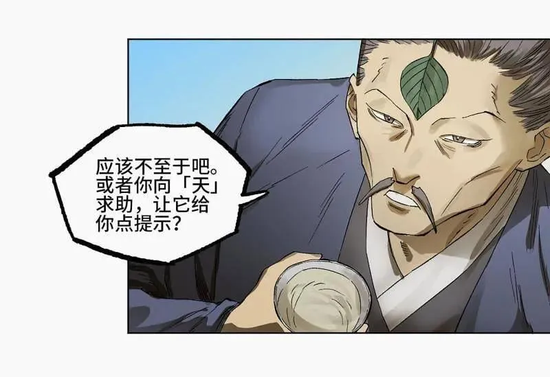 第426话 第三卷 110 误会与觉悟8