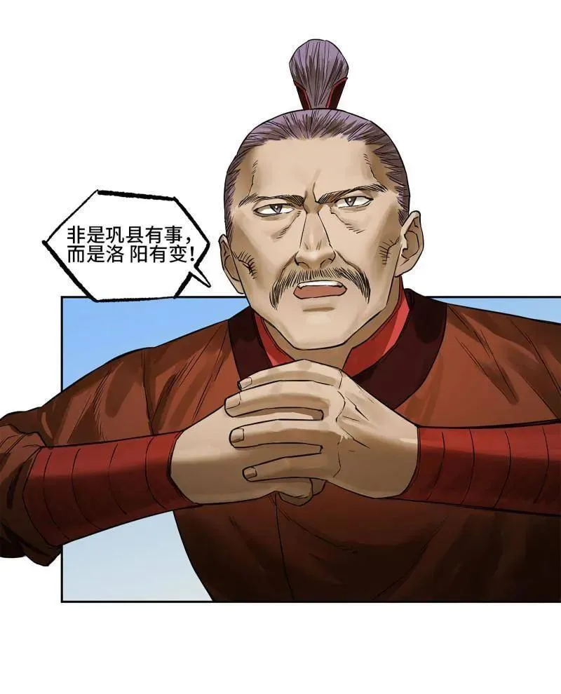 第423话 第三卷 107 洛阳一聚 上11