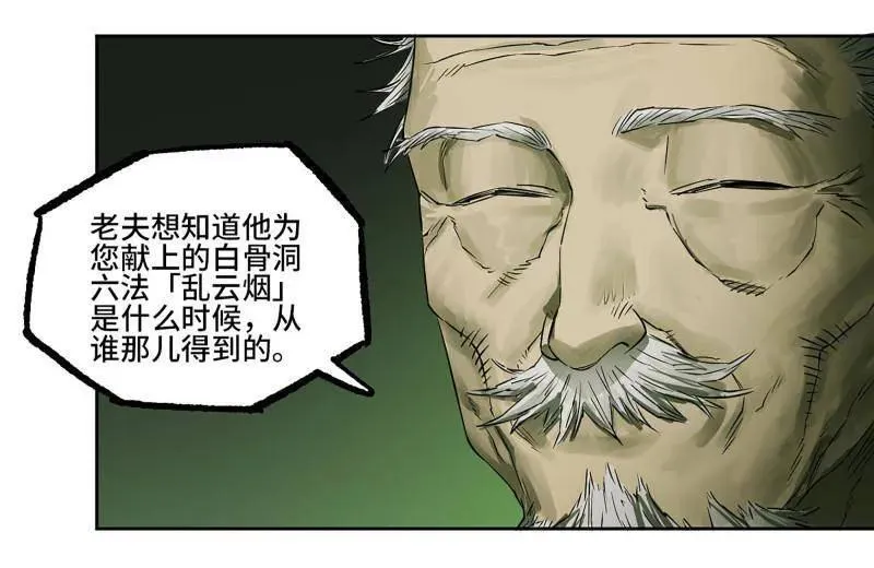 第424话 第三卷 108 洛阳一聚 中40