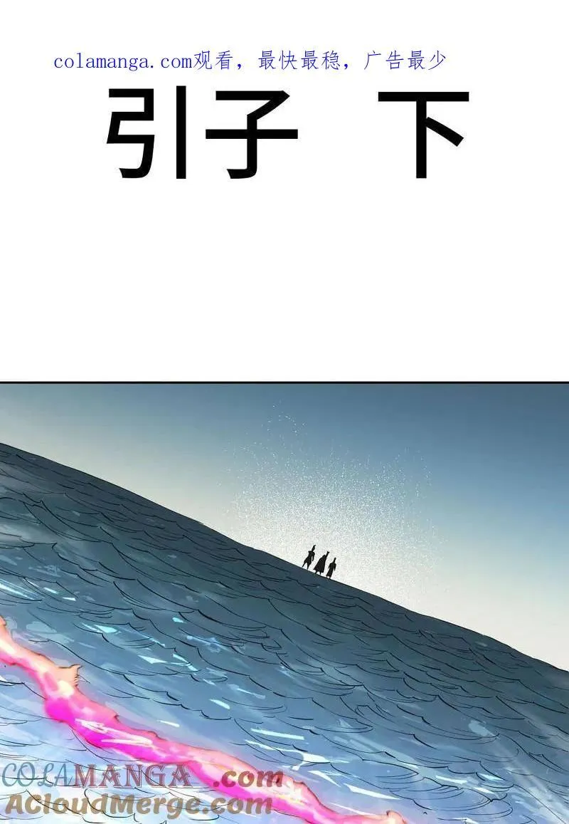 第421话 第三卷 105 引子 下0