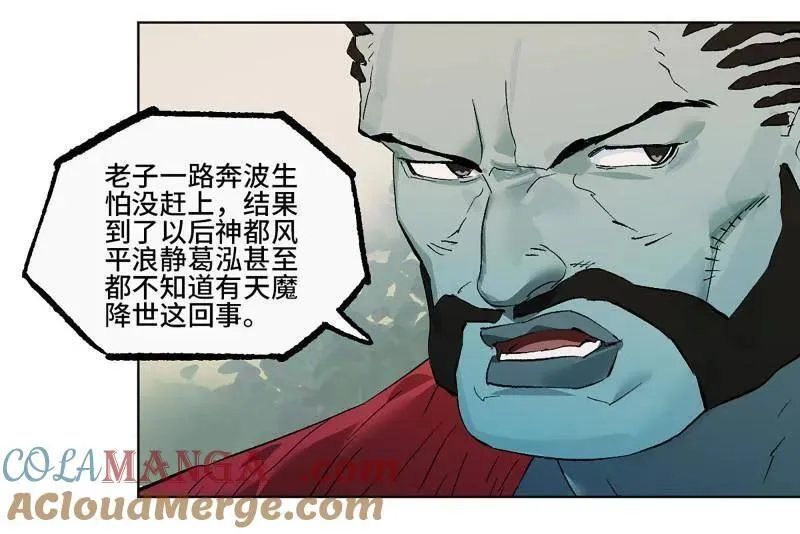 第426话 第三卷 110 误会与觉悟42