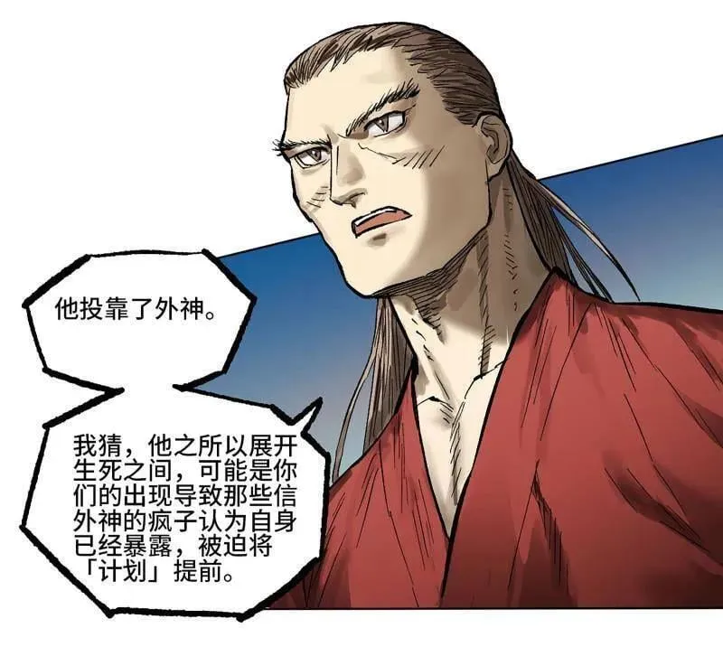 第428话 第三卷 112 降临14