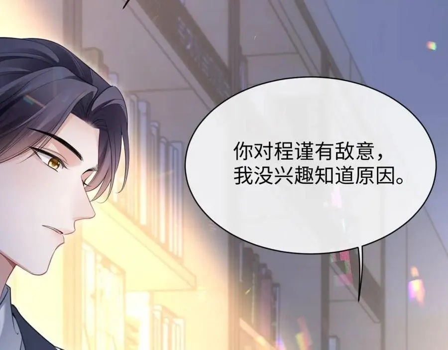 第二季第5话 吃自己的醋53