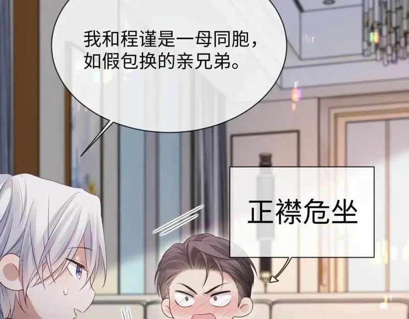 第二家 第25话 误会大了71