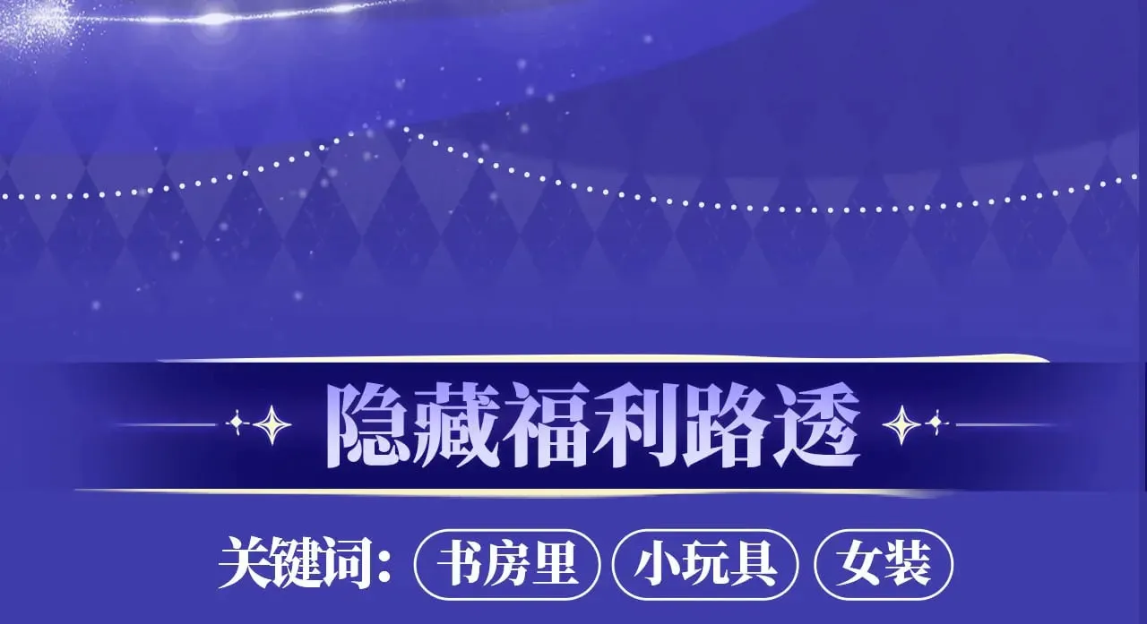 特典预约：6月22日 浓情欲意 花式享用~12