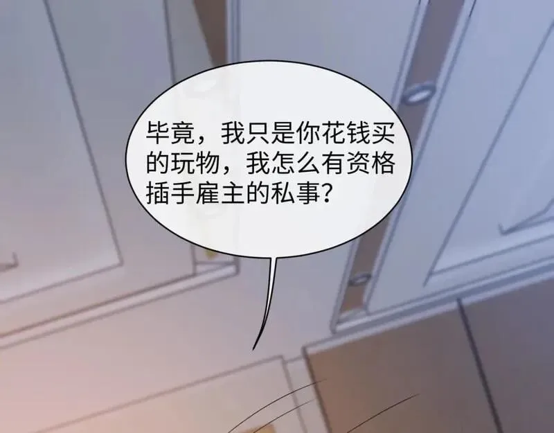 第二家 第25话 误会大了11