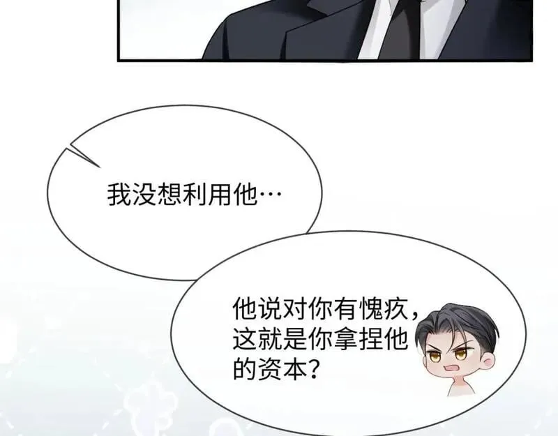 第二家 第25话 误会大了62