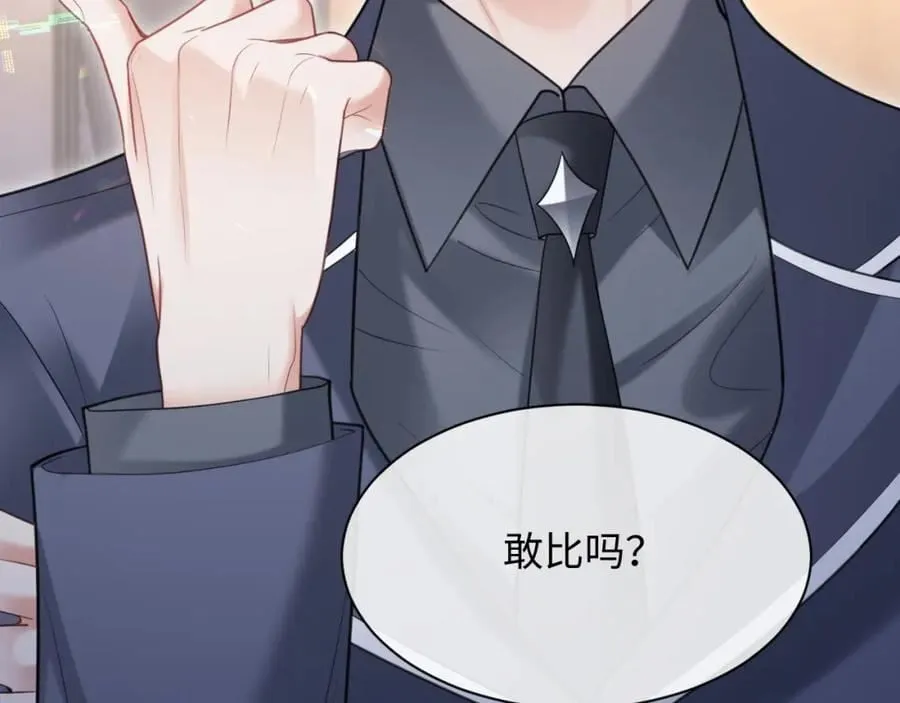 第二季第5话 吃自己的醋58