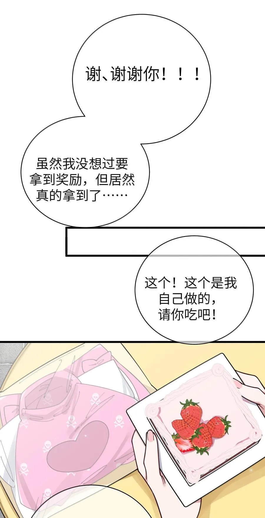 133 不敢恋爱，因为前女友【内含福利】35