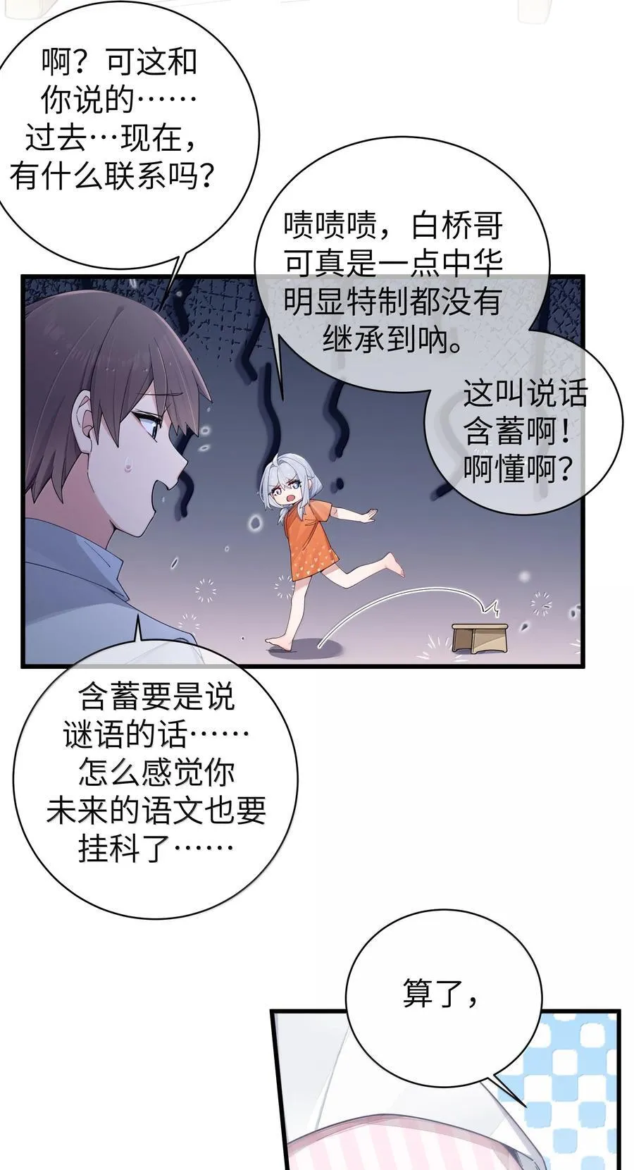 140 她绝对喜欢你得要死要活啊!!23