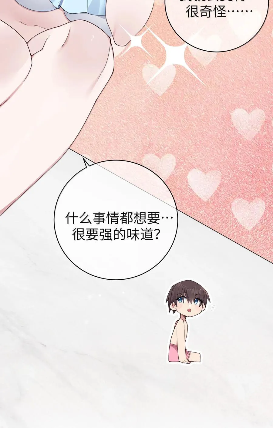 136 只要你出现在身边,我就会变得奇怪…39