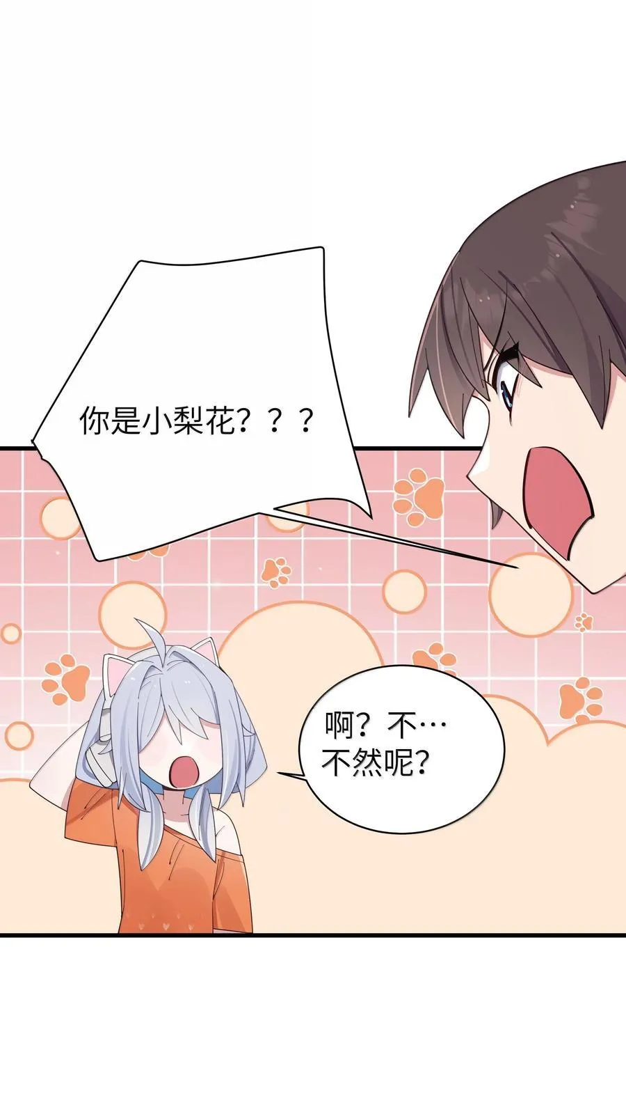 137 家里有只…猫娘？41