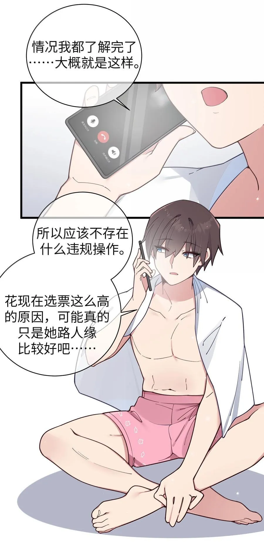134 她真的有喜欢过我_2