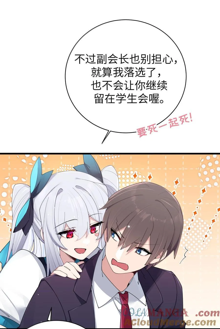141 会长的校园偶像计划？！36