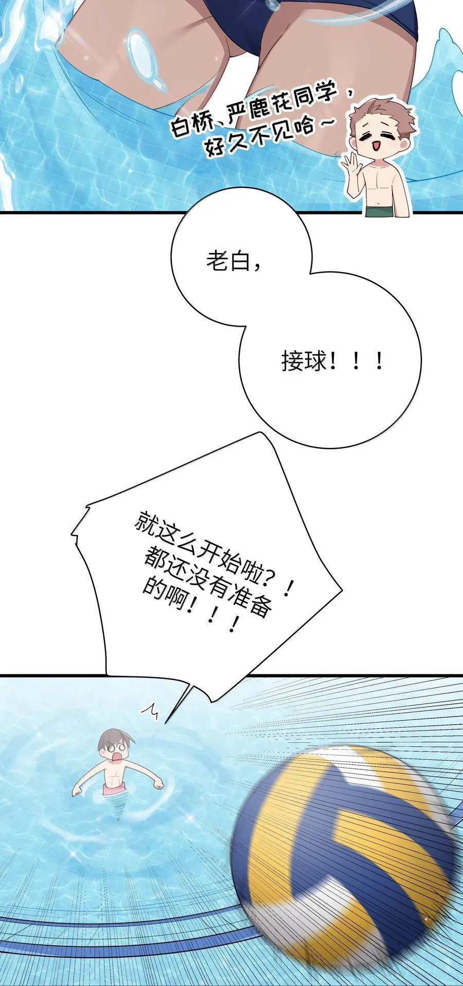 136 只要你出现在身边,我就会变得奇怪…11