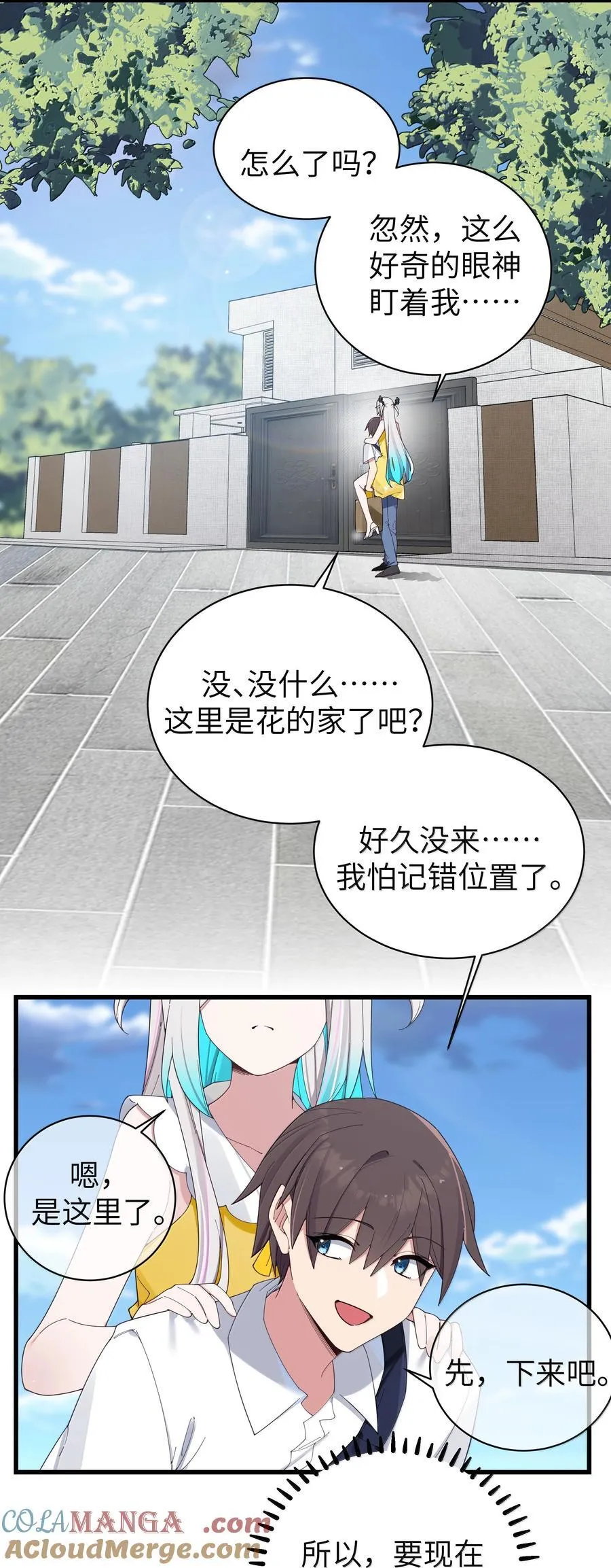 137 家里有只…猫娘？12