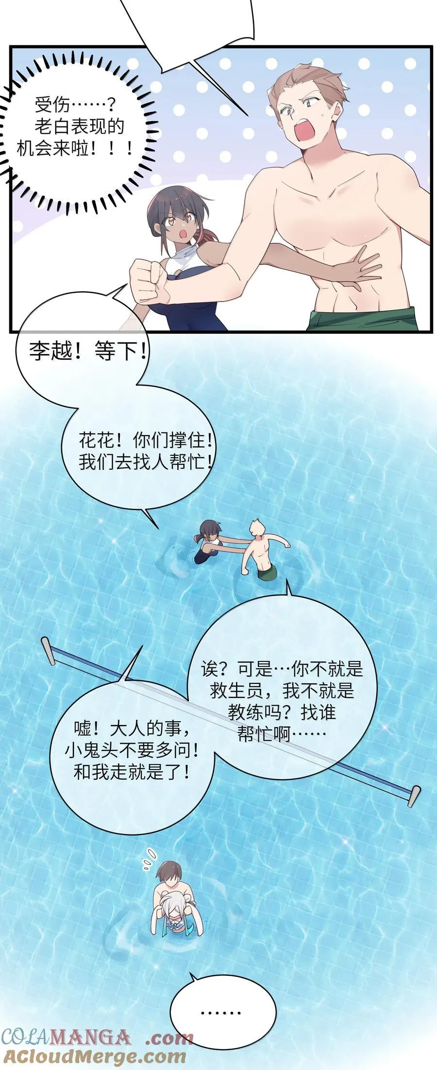 136 只要你出现在身边,我就会变得奇怪…28