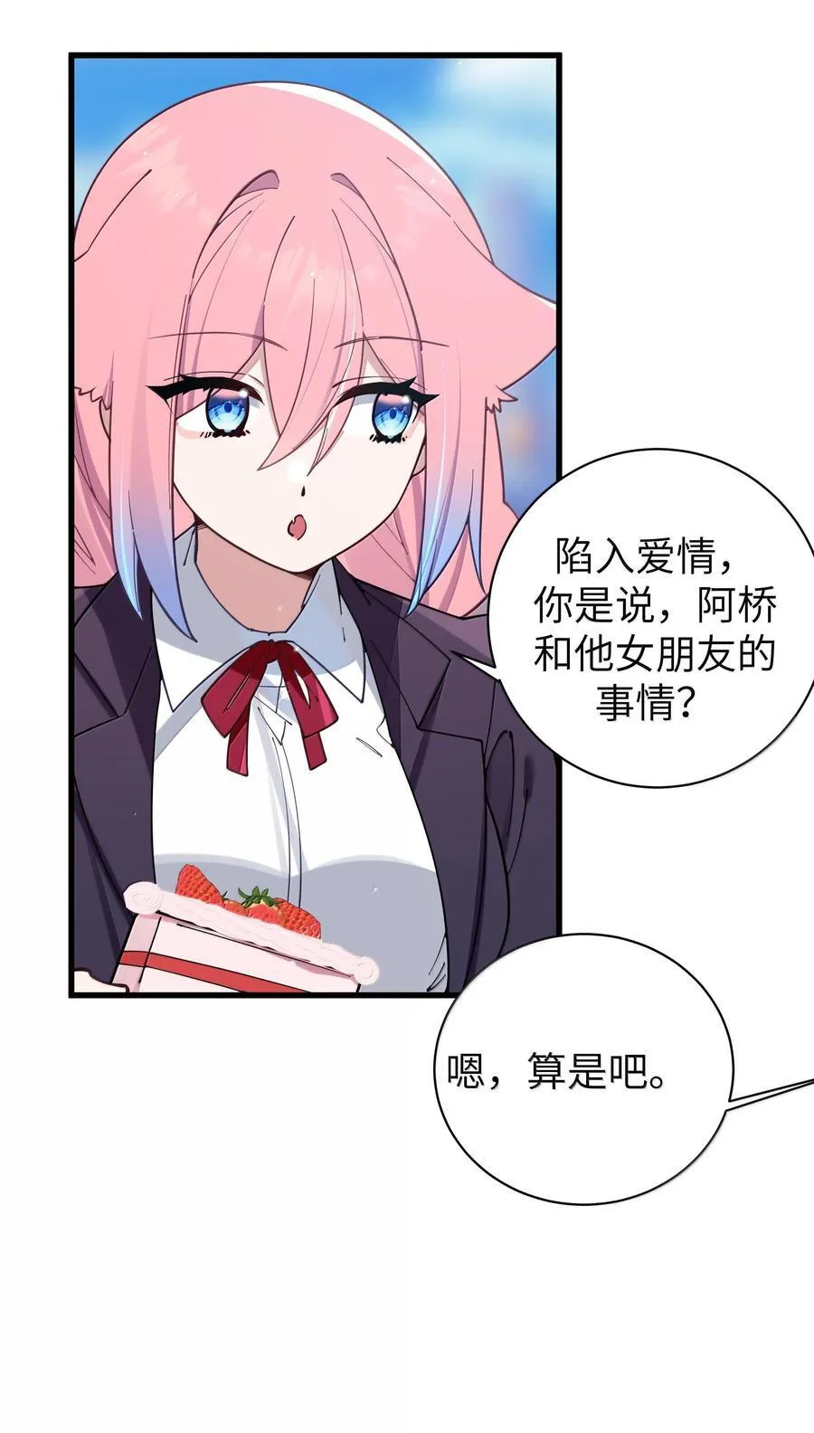 133 不敢恋爱，因为前女友【内含福利】38
