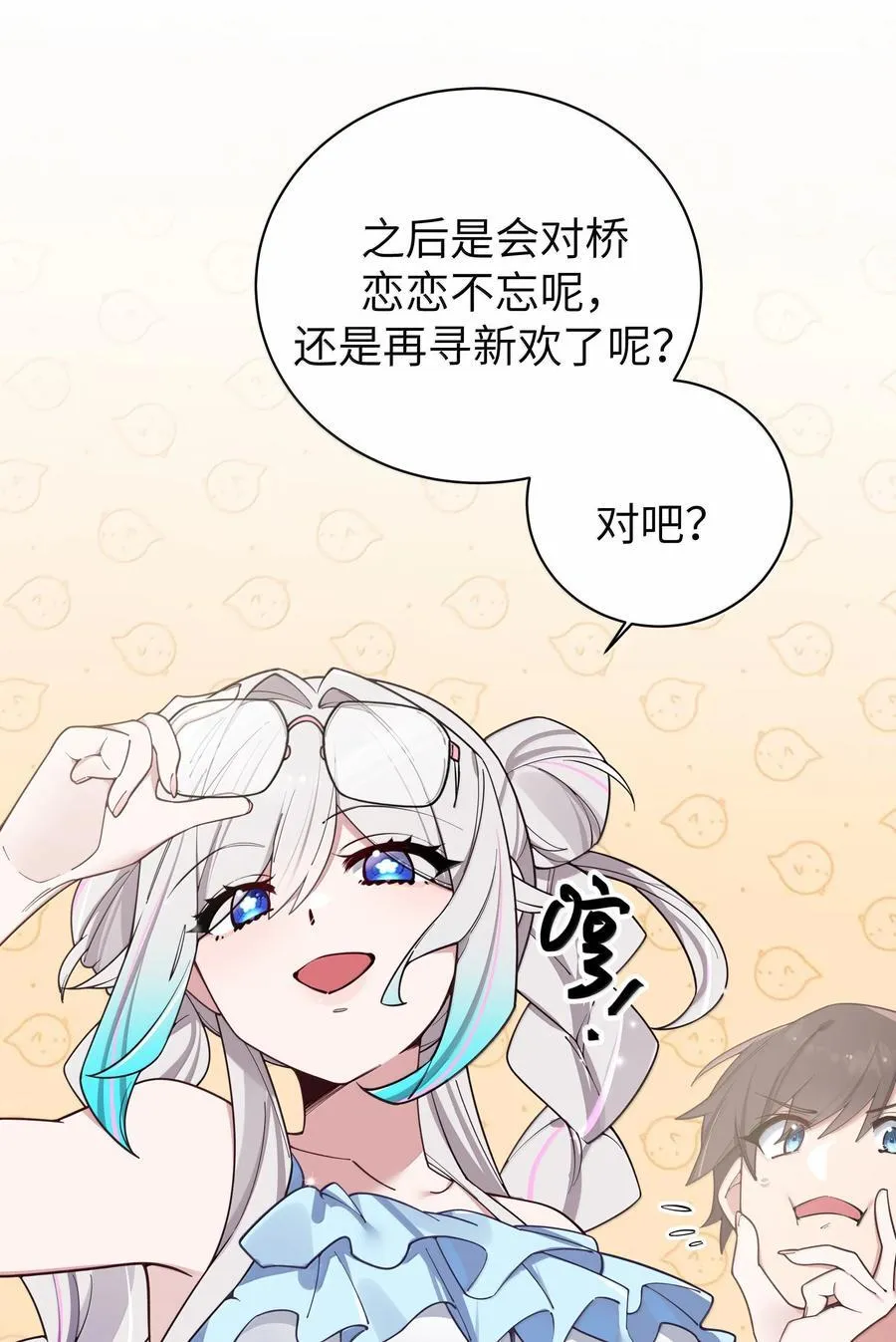 135 如果，和他在一起的话……7