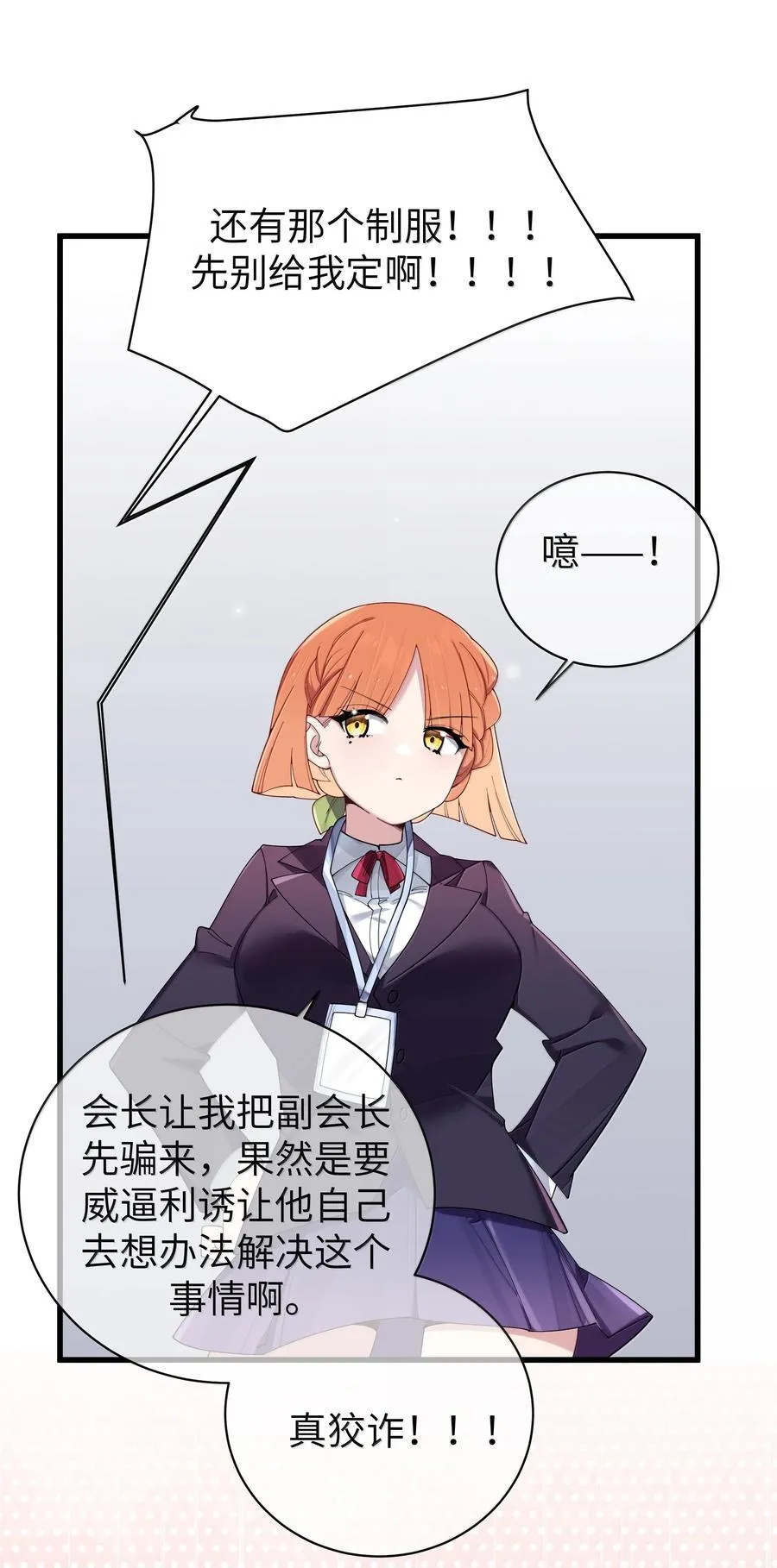 141 会长的校园偶像计划？！47