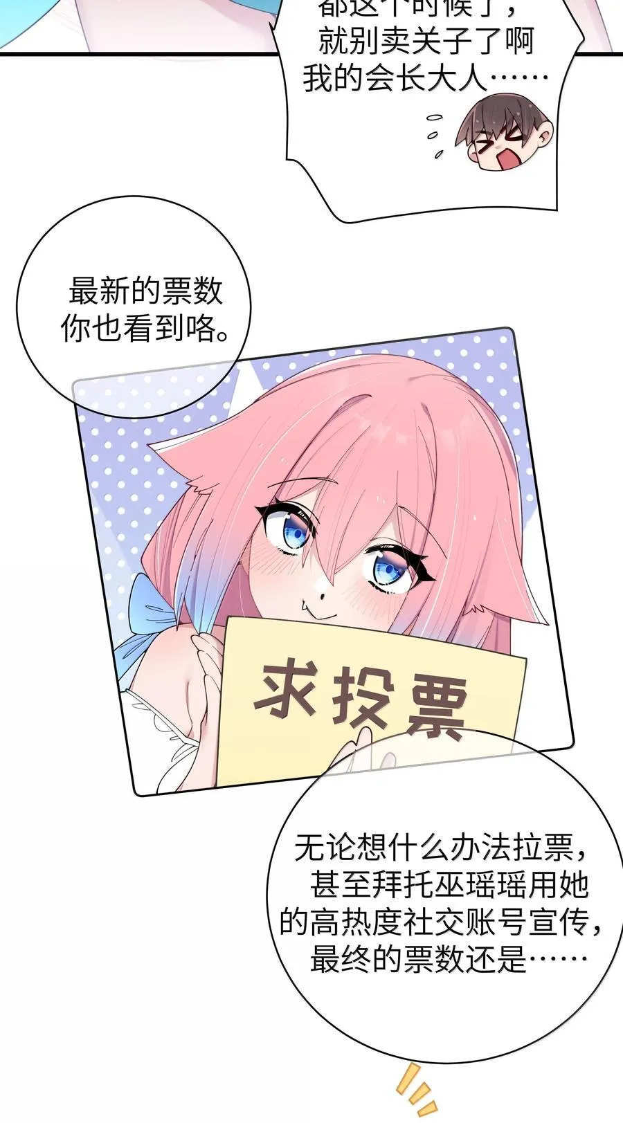 141 会长的校园偶像计划？！32