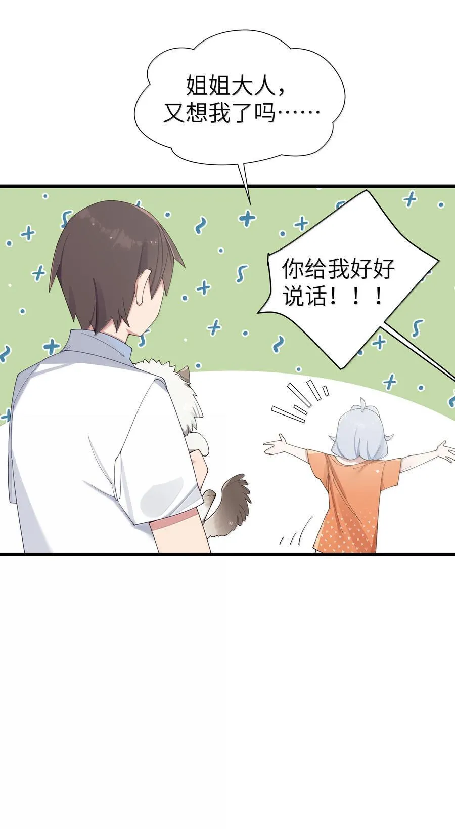 138 所以…你们离婚了吗38